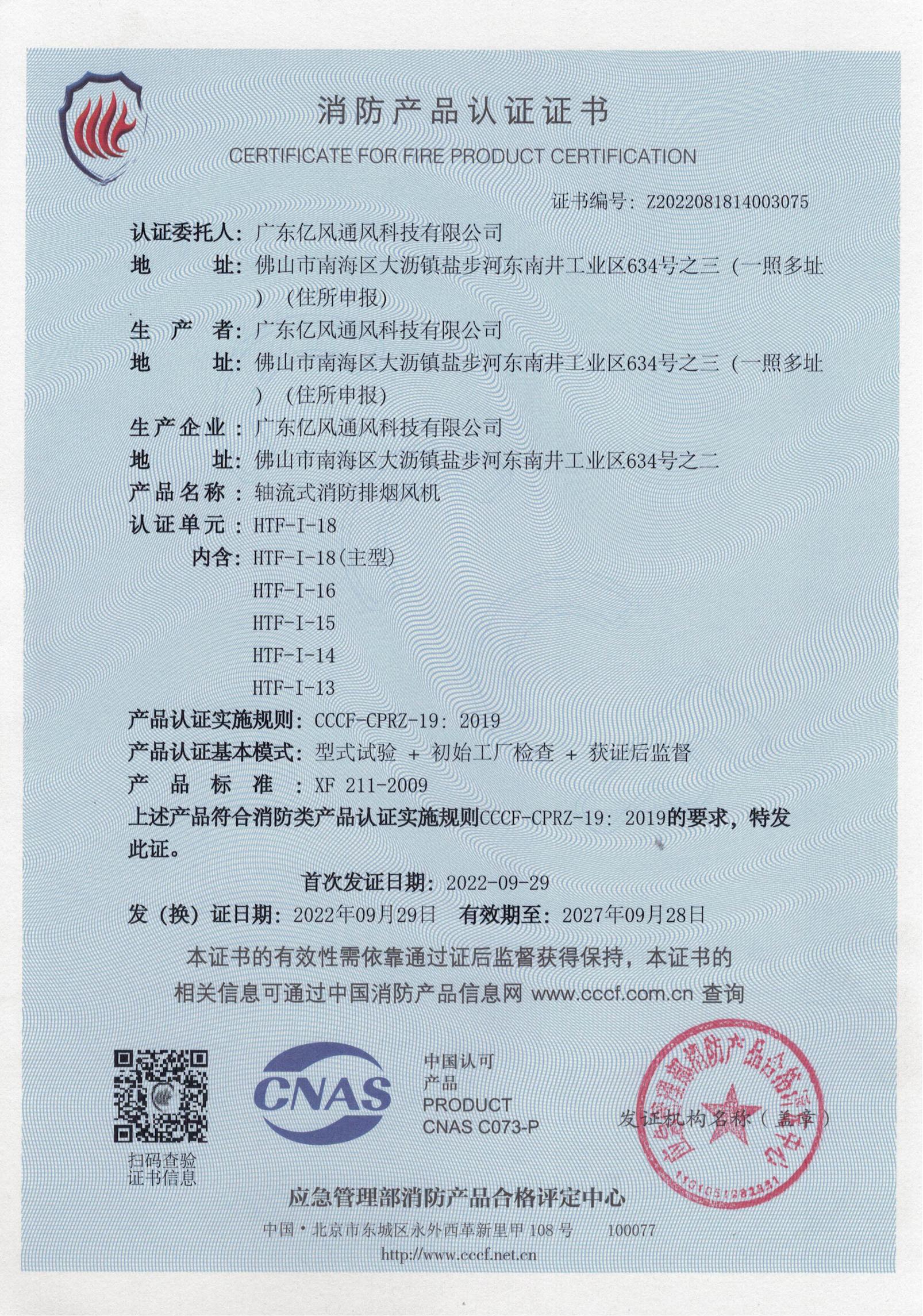 軸流機(jī)HTF-I-18